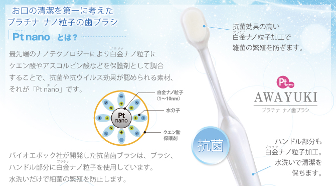 究極の歯ブラシ 泡雪-AWAYUKI-