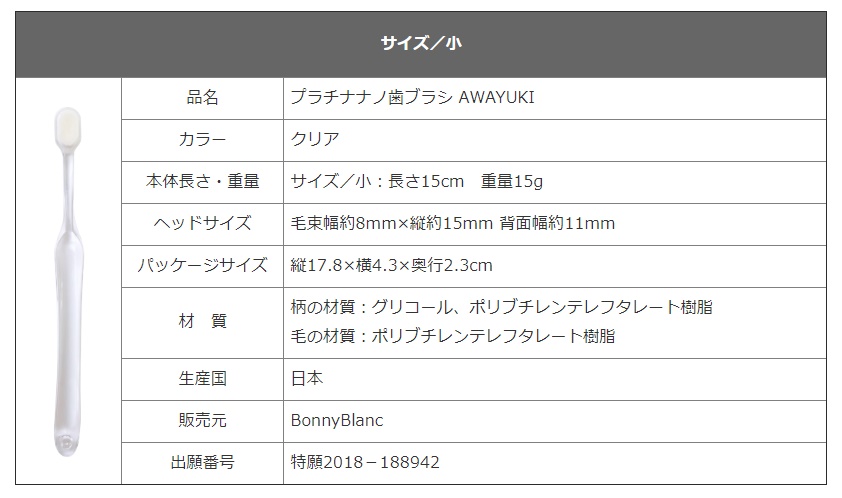 究極の歯ブラシ 泡雪 Awayuki 究極の歯ブラシ 泡雪 Awayuki